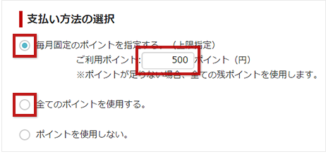 楽天ポイントを支払で使う