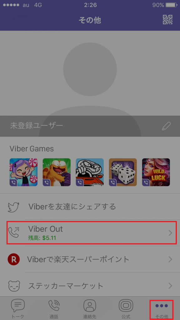 Viber起動画面