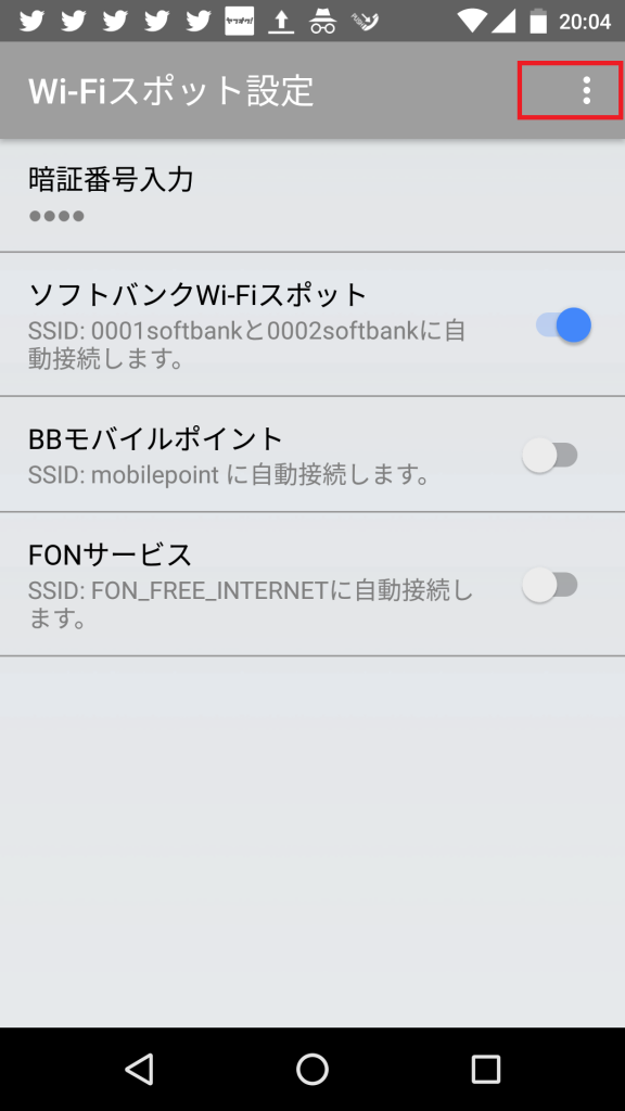 ソフトバンクWi-Fi東海道新幹線での利用(1/3)