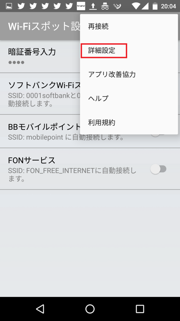 ソフトバンクWi-Fi東海道新幹線での利用(2/3)