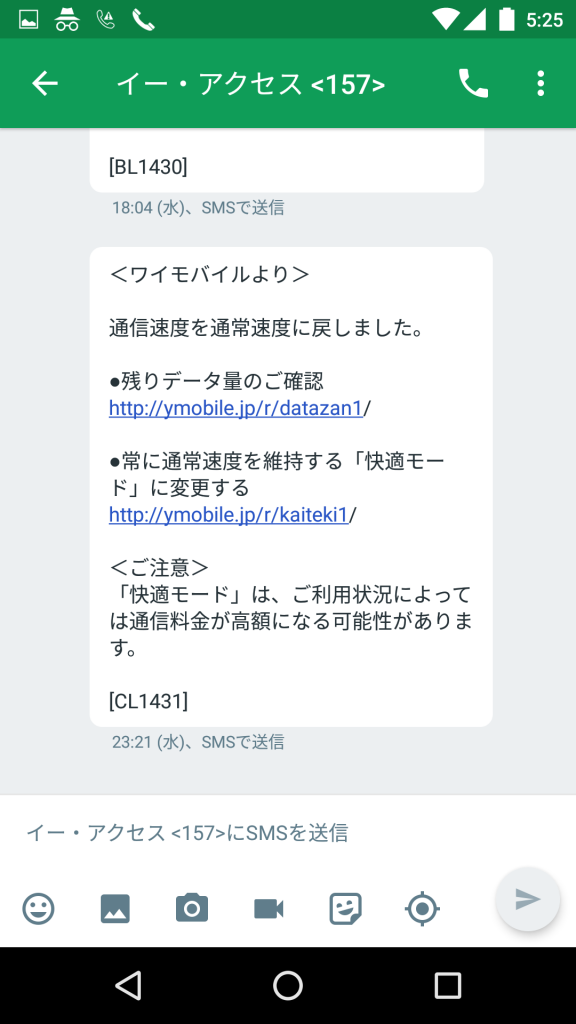 Y!mobile制限モード解除SMS