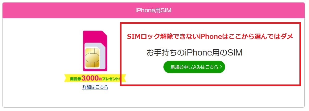 SIMロック解除できないau版iPhoneは「iPhone用SIM」メニューからSIMを選んではダメ