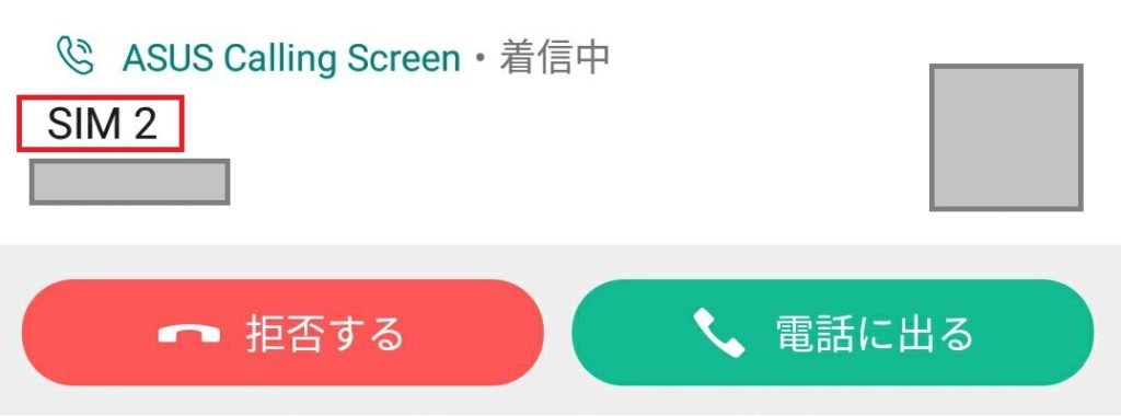 ZenFone4カスタマイズモデルDSDS機能・電話着信(SIM2着信)