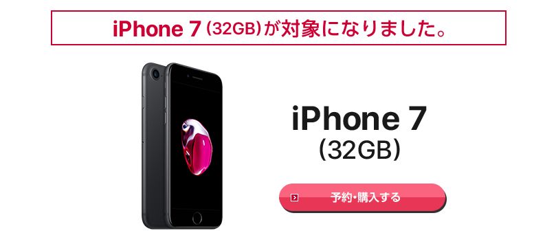 Docomo With ドコモウィズ 対象機種にiphone7 32gb が追加 2 27より ずっと1 500円割引で月額280円からドコモが使える格安sim 格安スマホのマニュアル