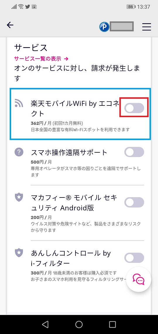 楽天モバイル「Wi-Fi by エコネクト」