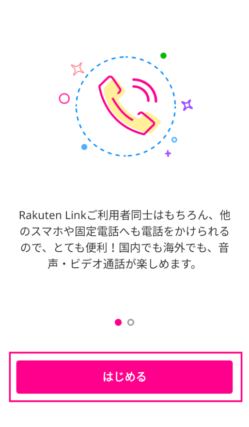 iOS版楽天リンク(Rakuten LINK)初期設定