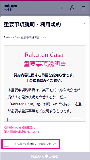 Rakuten Casa申し込み手順