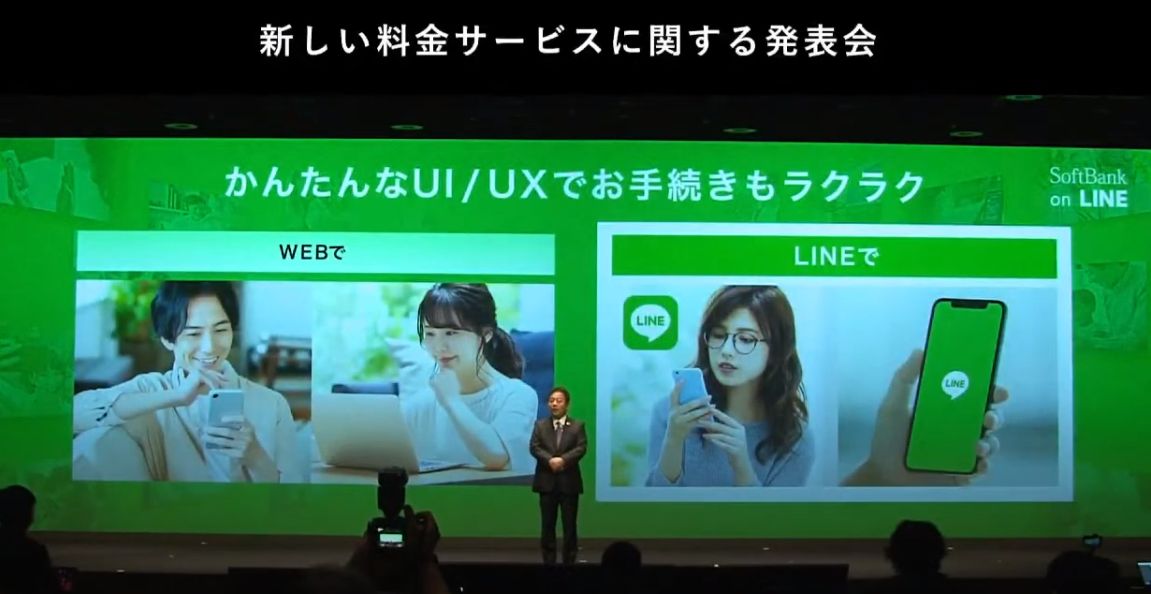 ソフトバンク・新ブランド「ソフトバンク・オンライン(Softbank on LINE)」