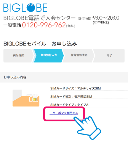 1月版 Biglobeモバイル 6か月間割引 さらに端末代金18 000円割引 増額 格安スマホのマニュアル