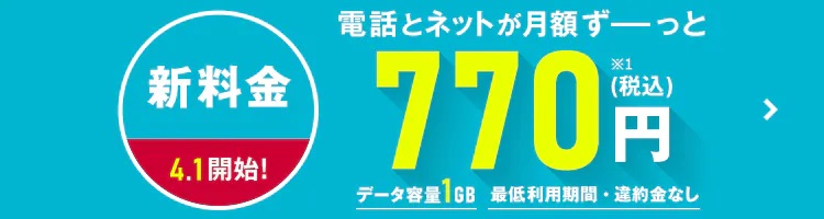 OCNモバイルONE「新コース」