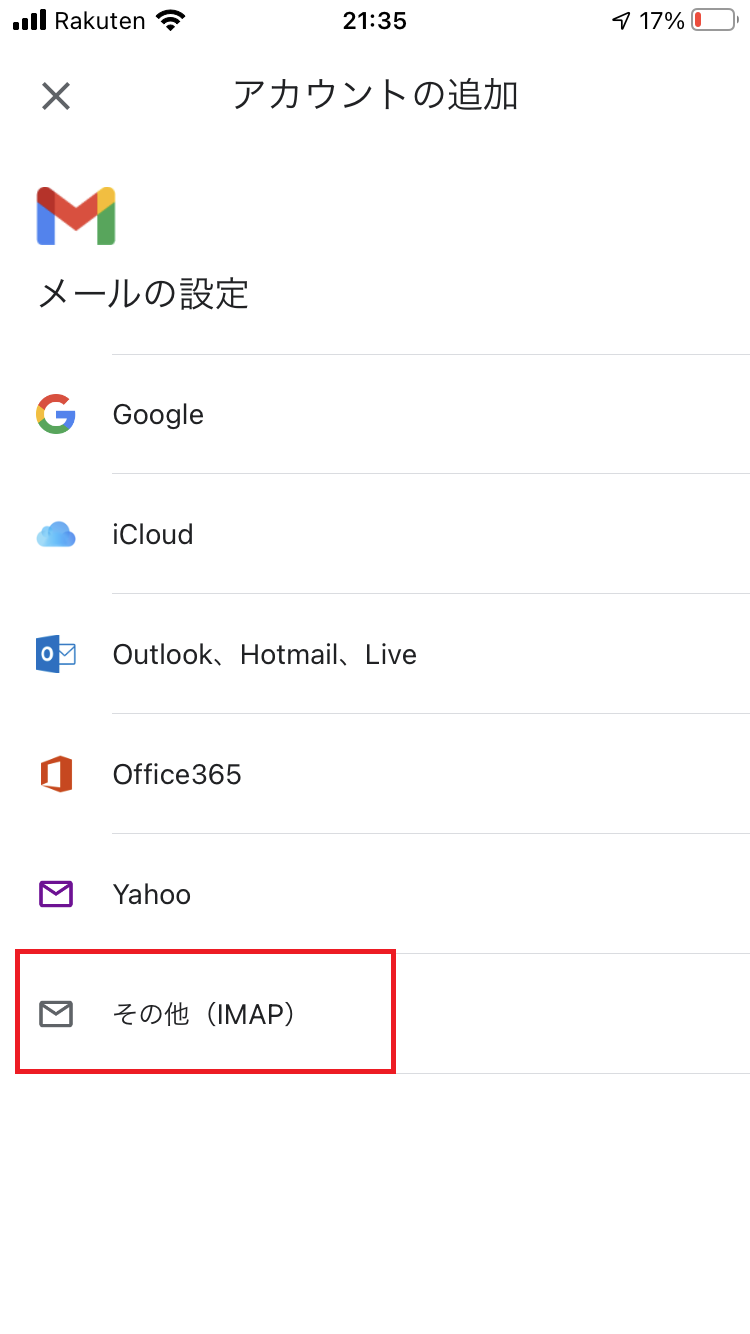 IMAP情報の登録