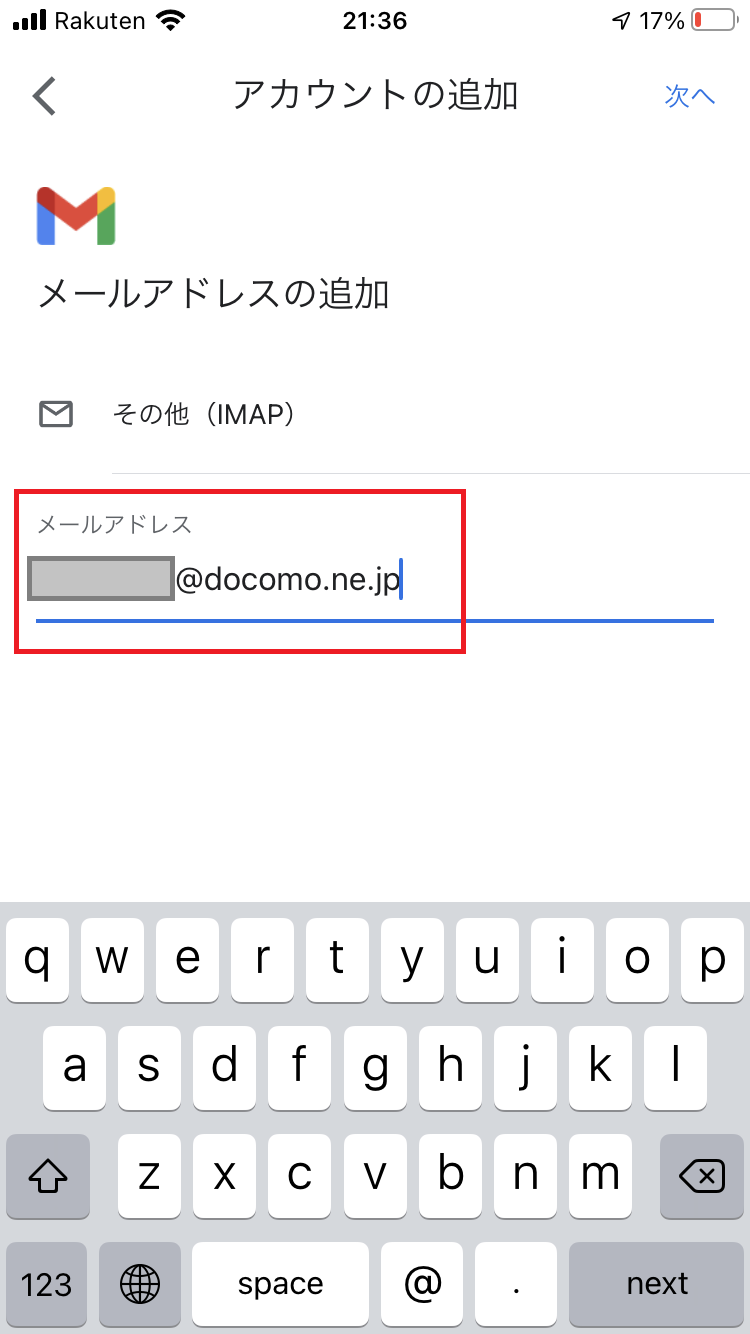 IMAP情報の登録